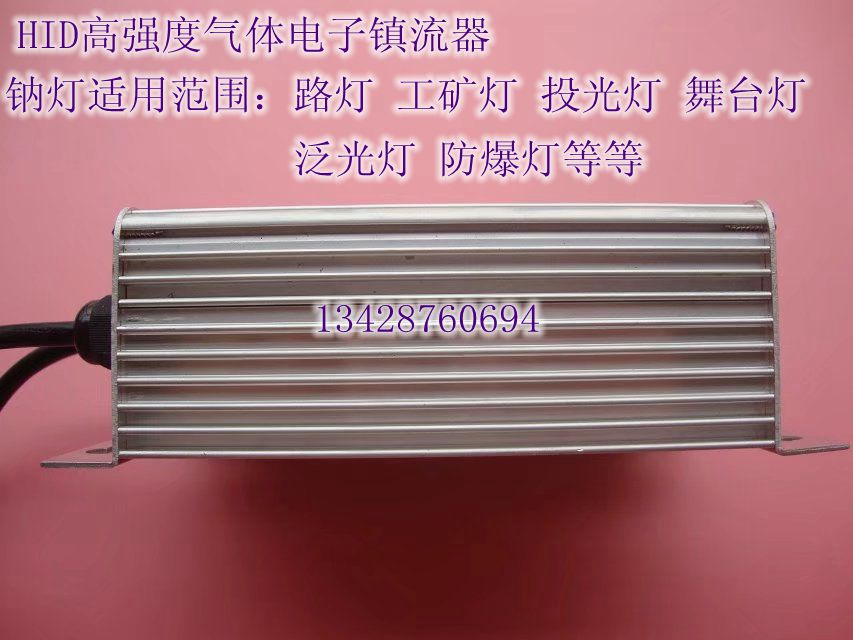 电子镇流器高压钠灯150w