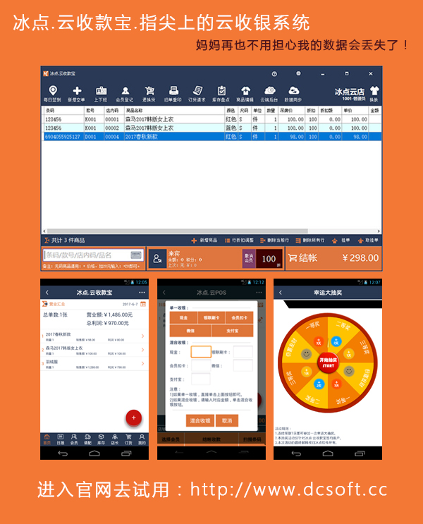 冰點(diǎn).云收款寶,服裝店手機(jī)收銀軟件,手機(jī)也能收銀啦！ 冰點(diǎn).云收款寶