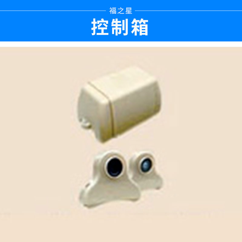 控制箱圖片/控制箱樣板圖 (3)