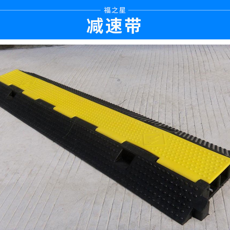 廣西哪里有減速帶廠家|廣西減速帶供應(yīng)商|廣西減速帶價(jià)格