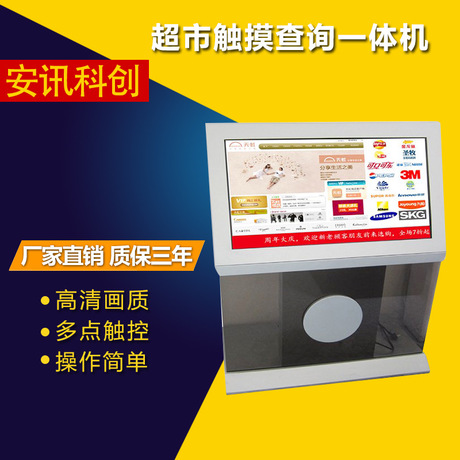廠家供應(yīng)立式小蠻腰款觸摸查詢一體廠家批發(fā)、價(jià)格、方案