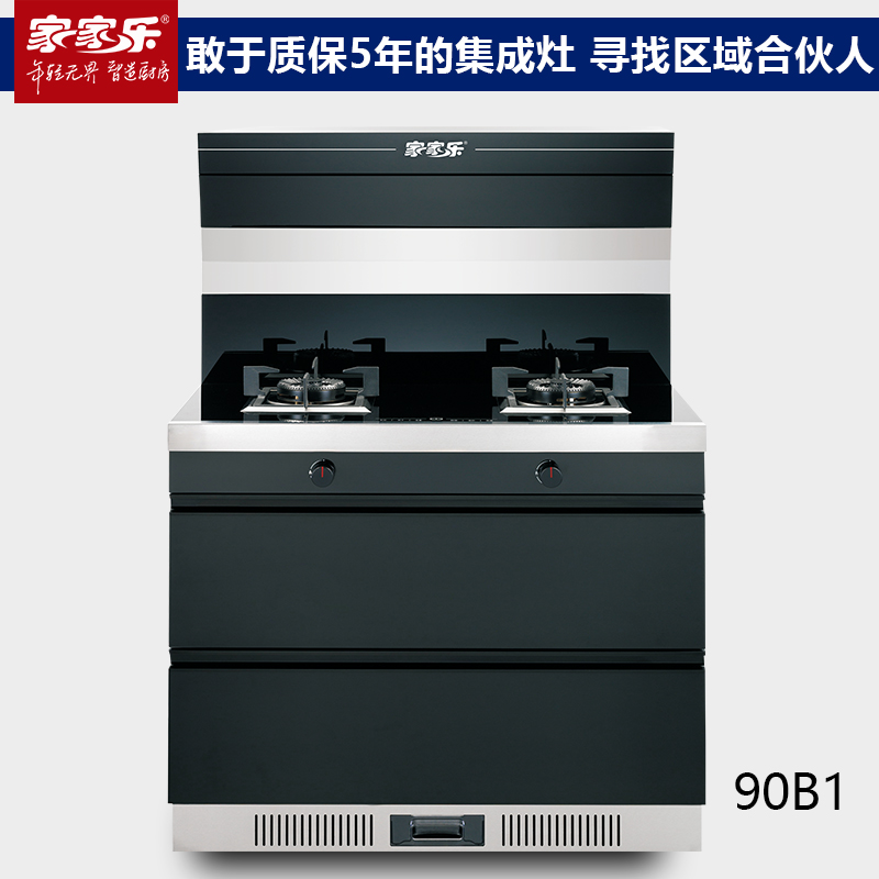 家家樂集成灶90B1 集成環(huán)保灶 集成灶品牌 質(zhì)保5年 一件直銷