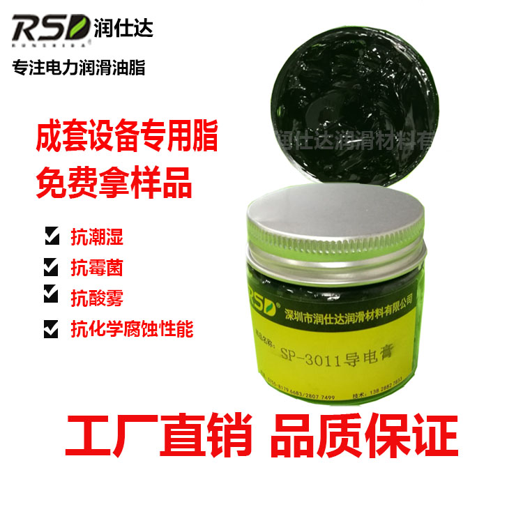 SP3011导电膏高低压环网开关设备及SF6负荷开关断路器开关等接触点部位润滑保护灭弧高导电润滑脂