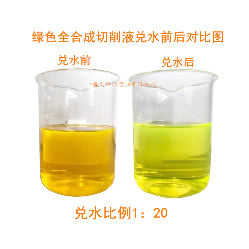 全合成綠色切削液 水溶性鋁鎂合金研磨磨削不銹鋼防銹冷卻微乳化油 鎂鋁合金切削液