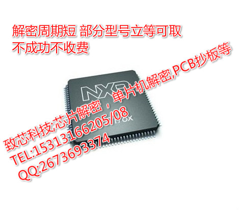MC9S0MC9S08AC32VFGE芯片解密 周期短價(jià)格低