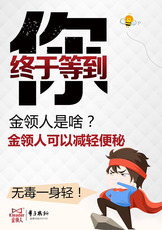 金領人益生元防治便秘的作用功效圖片