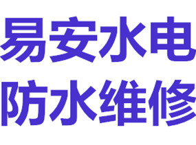 西安漏水维修 水管龙头漏水维修图片