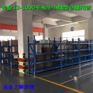 電商倉儲托管圖片