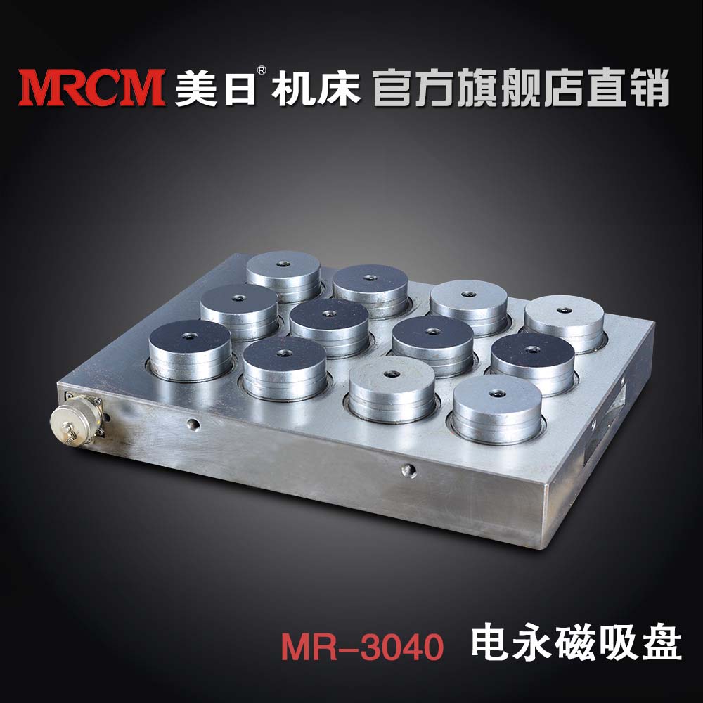 電控永磁磁盤系列 CNC電腦鑼加工中心強(qiáng)力電永磁吸盤電磁盤多磁極