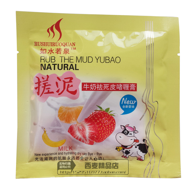 如水若泉牛奶搓泥寶貝圖片