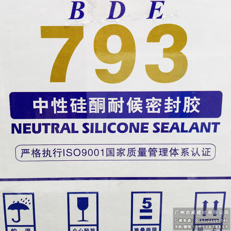 BDE793中性硅酮耐候膠玻璃膠圖片/BDE793中性硅酮耐候膠玻璃膠樣板圖 (4)