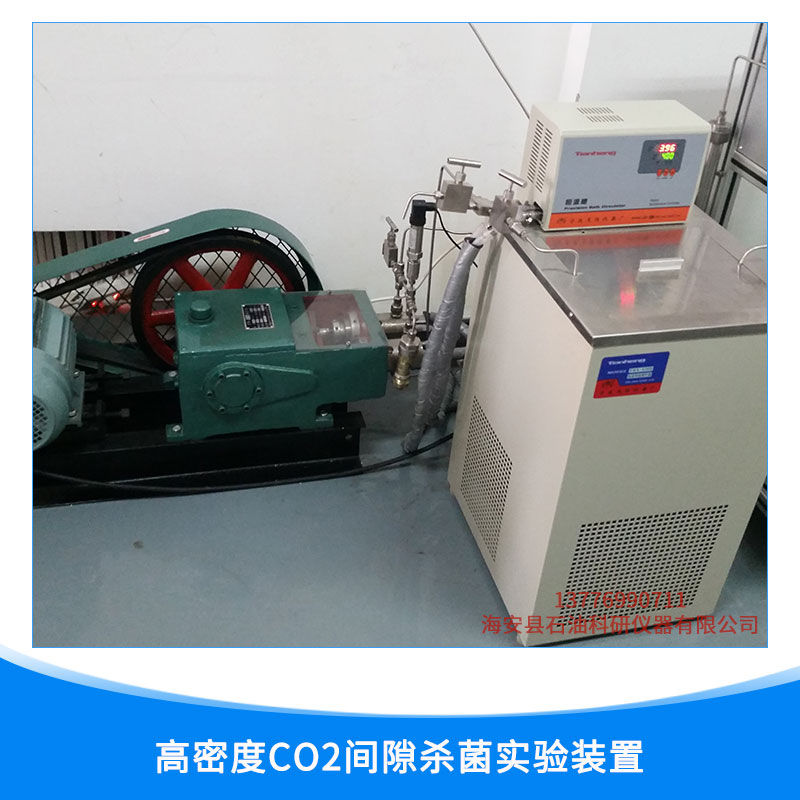 高密度CO2間隙殺菌實驗裝置廠家圖片/高密度CO2間隙殺菌實驗裝置廠家樣板圖 (3)