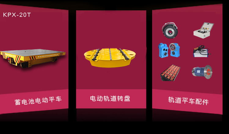 軌道搬運(yùn)車圖片/軌道搬運(yùn)車樣板圖 (3)