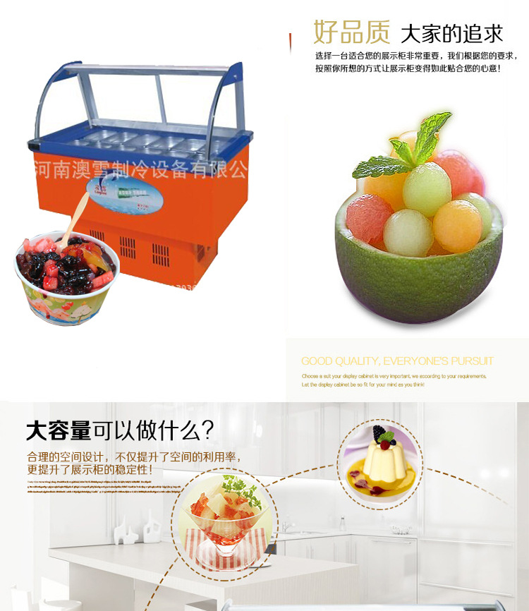 冰粥柜 冰粥機 食品展示冷柜圖片/冰粥柜 冰粥機 食品展示冷柜樣板圖 (3)