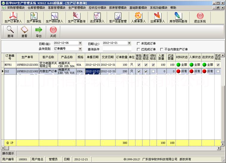 ERP管理軟件圖片/ERP管理軟件樣板圖 (3)