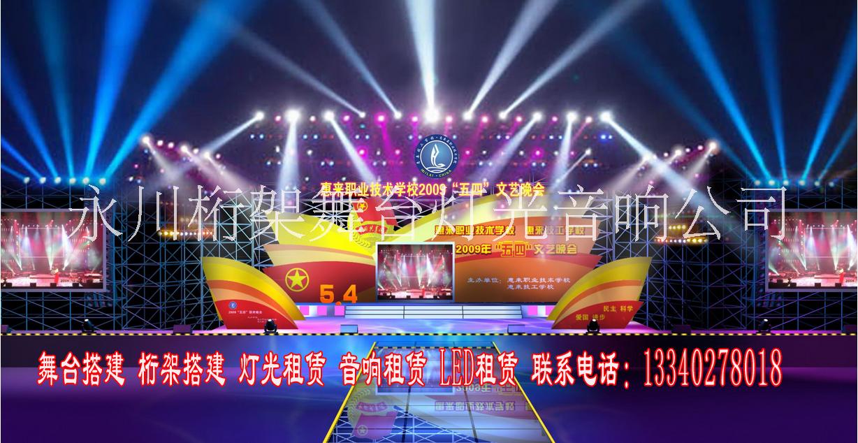 重慶永川舞臺搭建租賃圖片