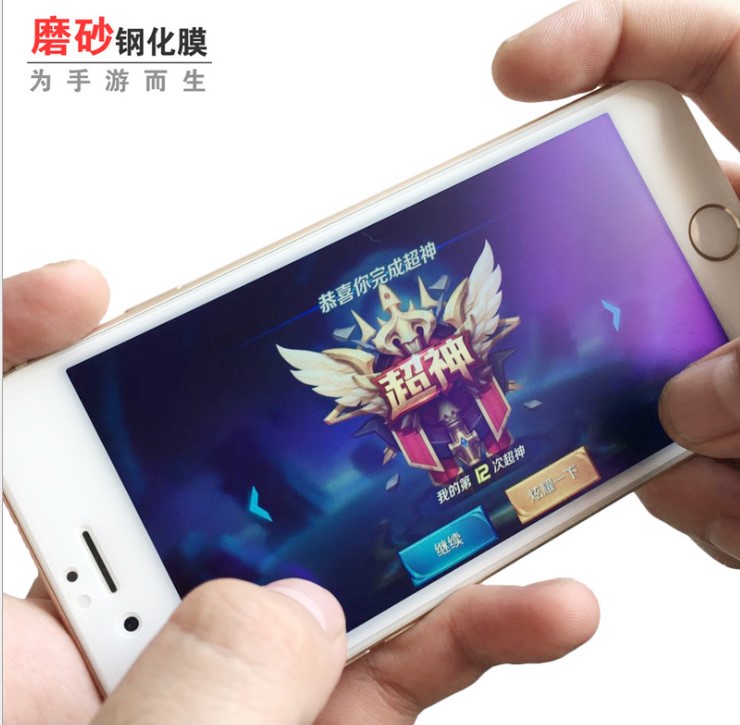 iphone7手游*磨砂鋼化膜