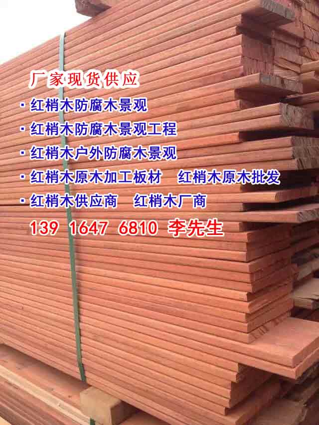 紅梢木自然寬板、紅梢木自然寬板價(jià)圖片