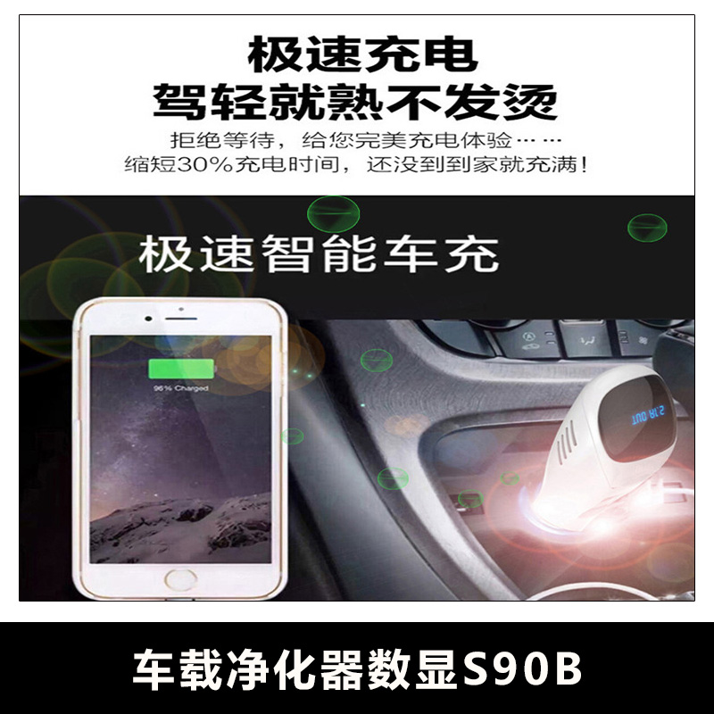 車載凈化器數(shù)顯S90B圖片