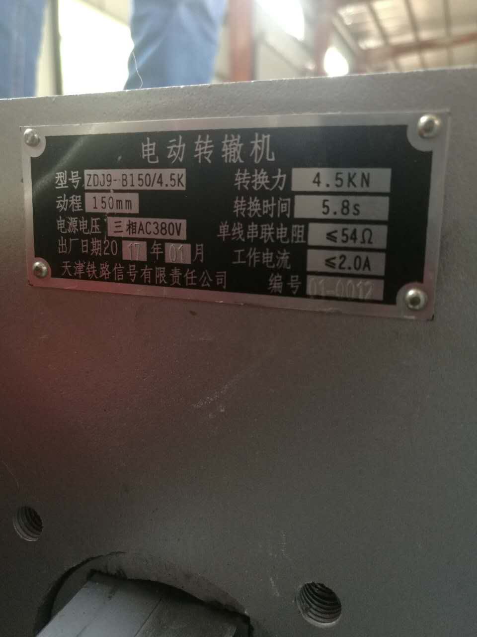 四臺(tái)轉(zhuǎn)轍機(jī)出售圖片/四臺(tái)轉(zhuǎn)轍機(jī)出售樣板圖 (2)