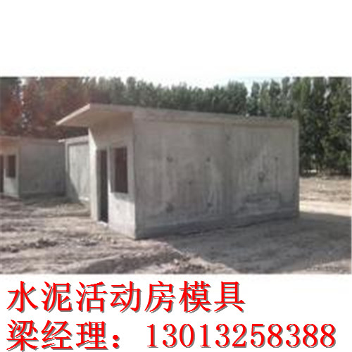 水泥活動(dòng)房圖片/水泥活動(dòng)房樣板圖 (2)