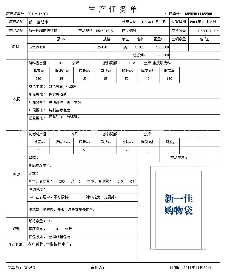 背心袋手提袋購物袋生產(chǎn)管理軟件，塑料包裝廠生產(chǎn)管理軟件免費(fèi)試用