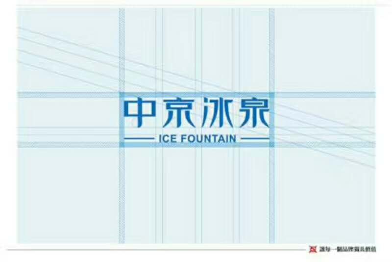 中京冰泉 天然好泉水圖片/中京冰泉 天然好泉水樣板圖 (1)