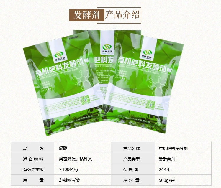 有機(jī)肥發(fā)酵劑圖片/有機(jī)肥發(fā)酵劑樣板圖 (4)