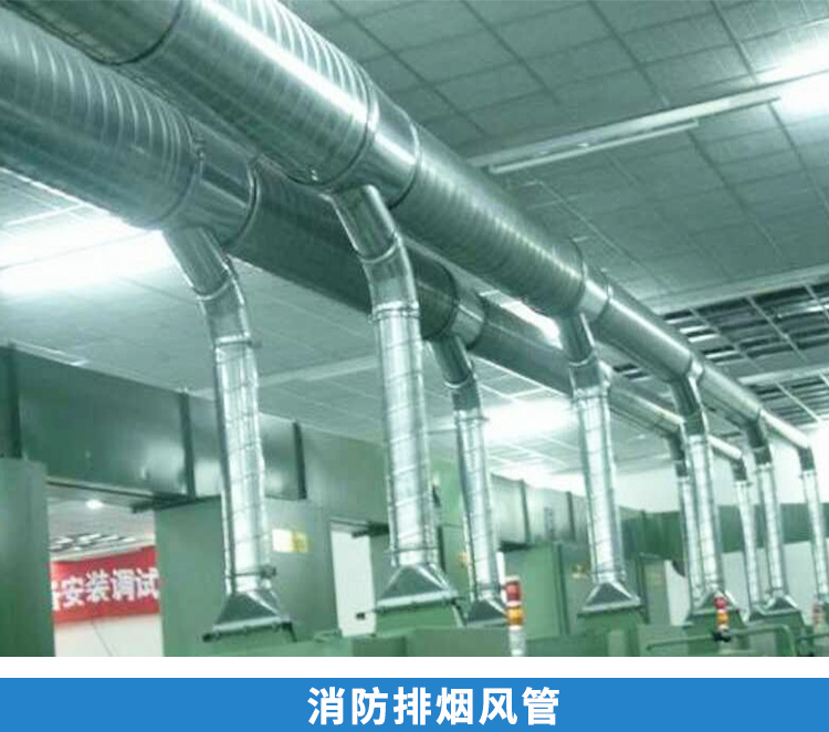 畢節(jié)消防排煙風(fēng)管廠 畢節(jié)排煙風(fēng)管  畢節(jié)排煙風(fēng)管加工廠