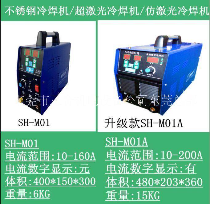 不銹鋼冷焊機(jī)圖片/不銹鋼冷焊機(jī)樣板圖 (3)