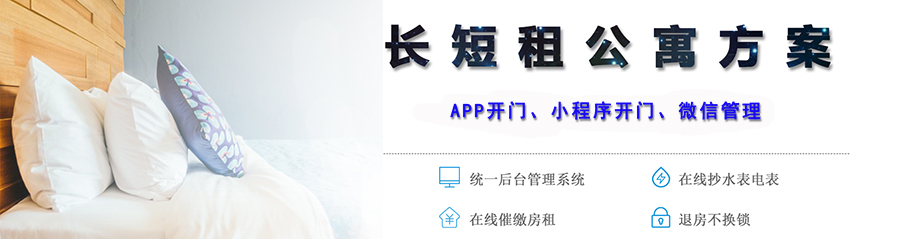短租公寓解決方案圖片/短租公寓解決方案樣板圖 (1)