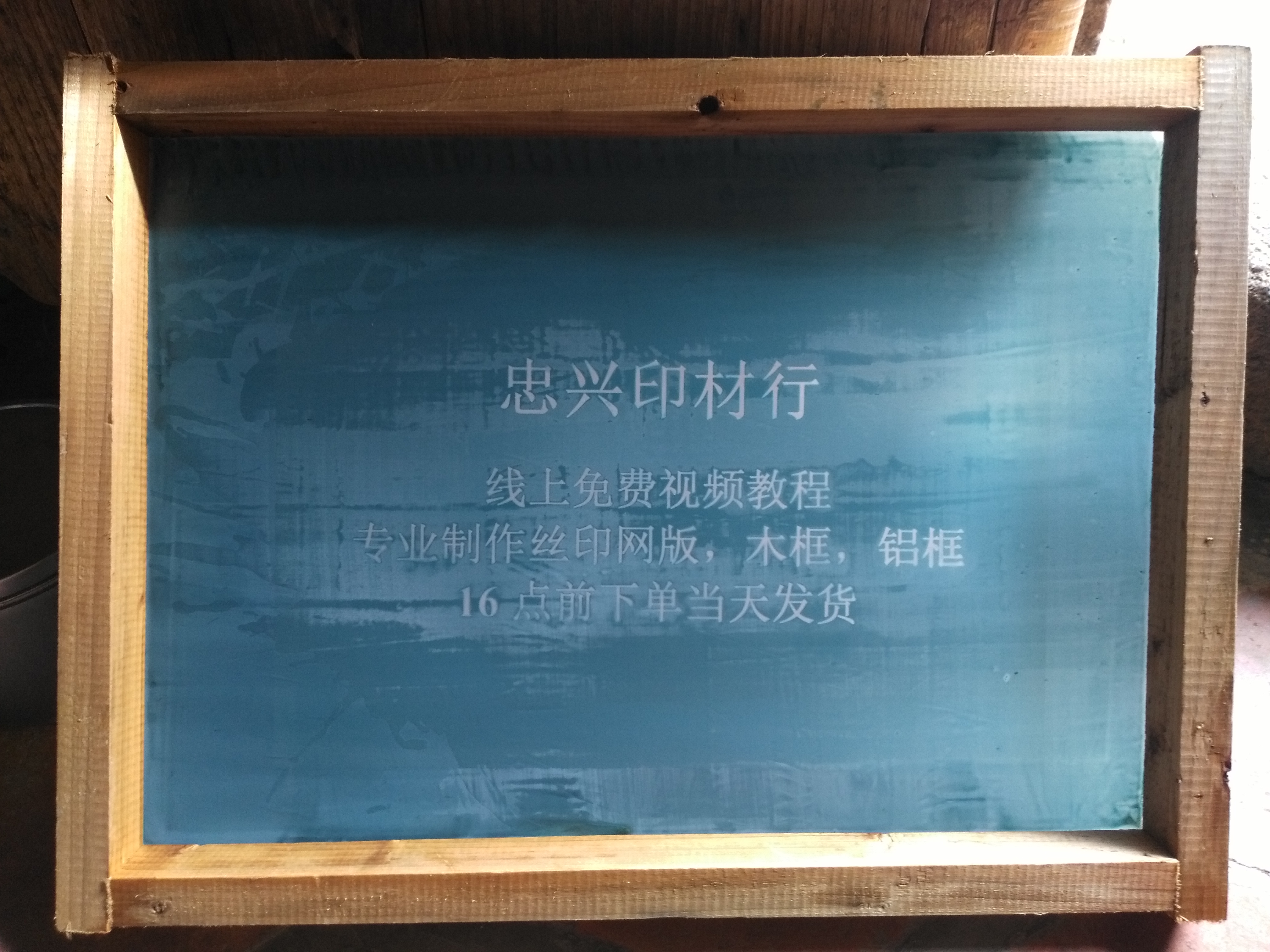 絲印網(wǎng)版圖片/絲印網(wǎng)版樣板圖 (1)