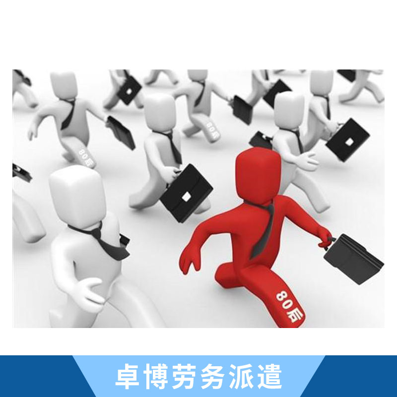 勞務(wù)外包與勞務(wù)派遣的區(qū)別圖片/勞務(wù)外包與勞務(wù)派遣的區(qū)別樣板圖 (4)