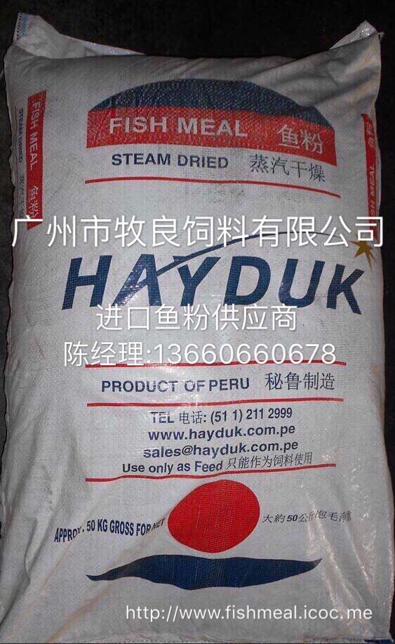 進(jìn)口魚粉/品牌:HAYDUK