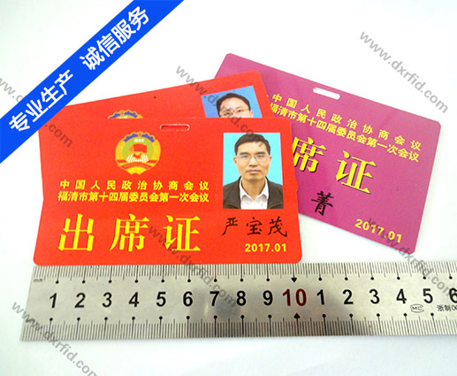 NXP ICODE2 電子標(biāo)簽 出席證 會(huì)議證 列席證 印刷卡-ISO15693