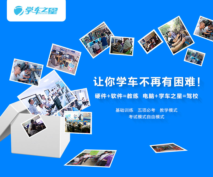 學(xué)車之星3D駕駛模擬器利潤(rùn)高嗎圖片/學(xué)車之星3D駕駛模擬器利潤(rùn)高嗎樣板圖 (4)