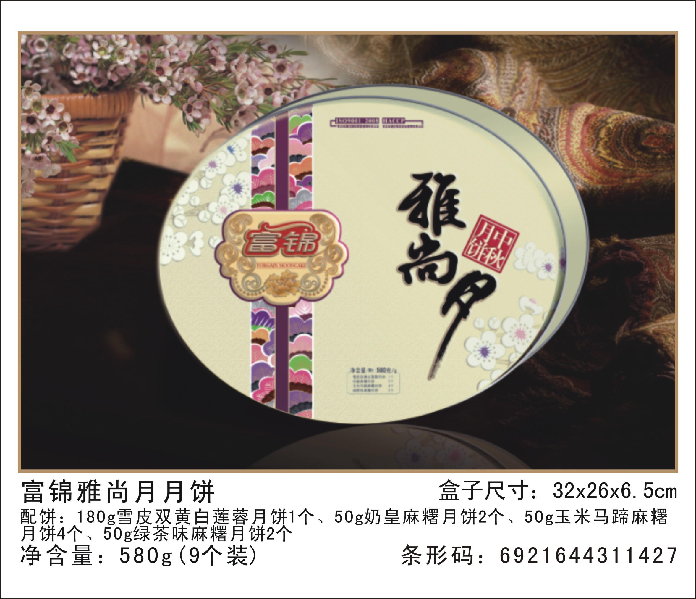 深圳月餅供應(yīng)商      深圳富錦月餅團購批發(fā)   富錦雅尚月月餅