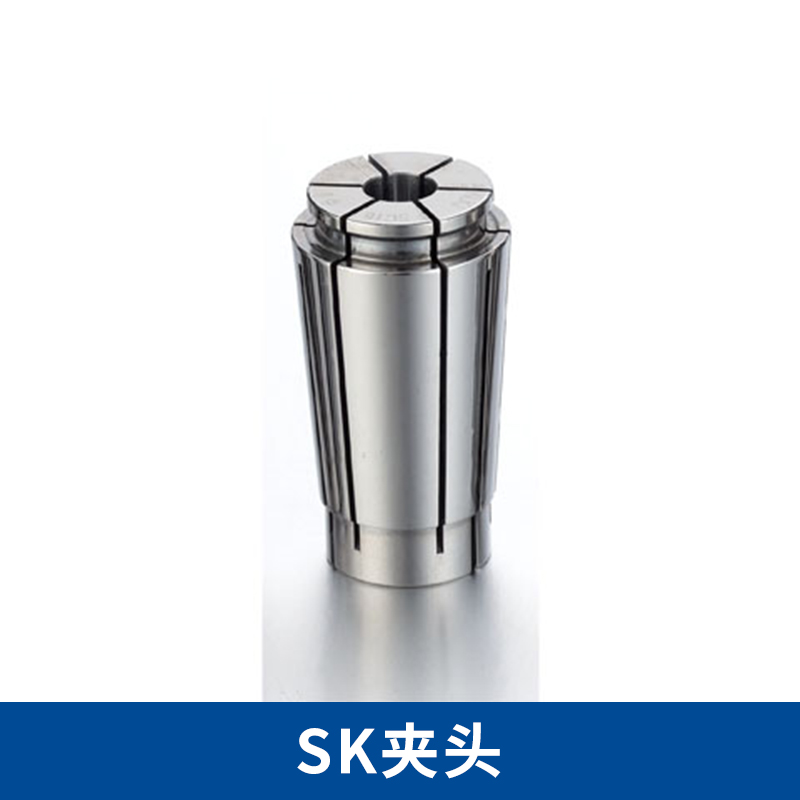 東莞SK夾頭出廠價格|東莞SK夾頭廠家|東莞SK夾頭批發(fā)
