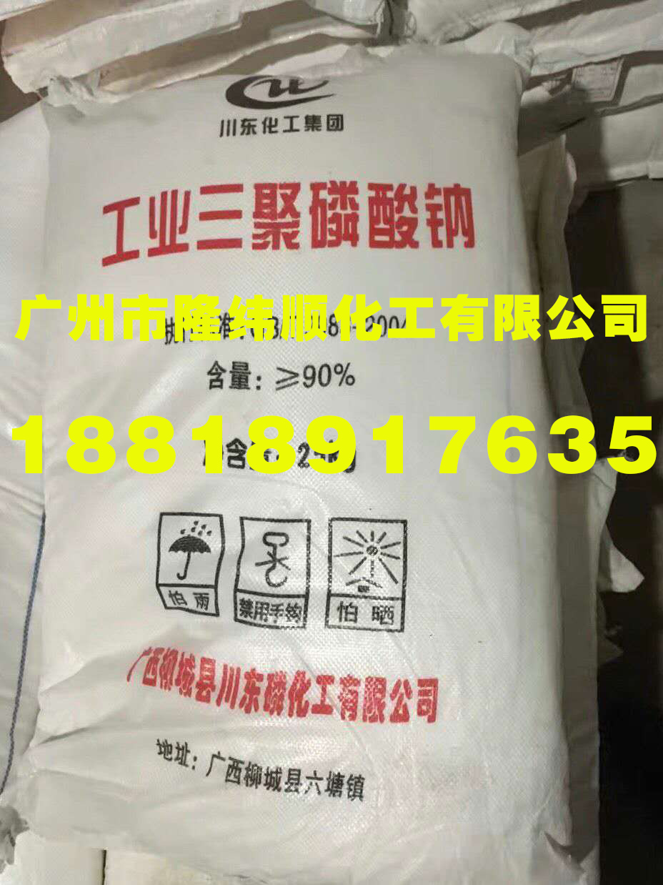 廠家直銷惠水三聚磷酸鈉 貴州惠水三聚磷酸鈉 川東水三聚磷酸鈉  廣州水三聚磷酸鈉 深圳水三聚磷酸鈉 東莞水三聚磷酸鈉 貴