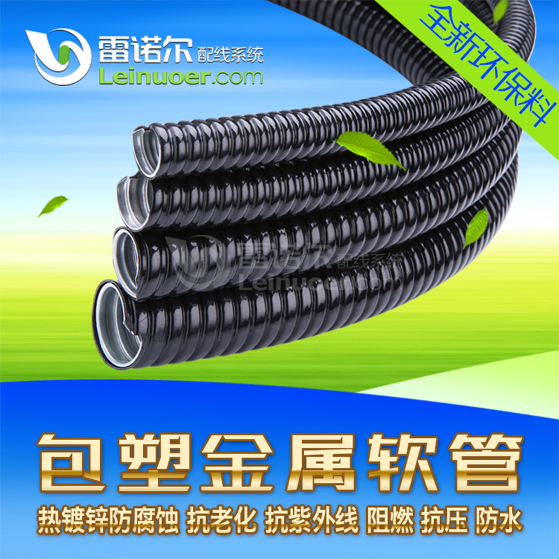 LNE-JSB 包塑金屬軟管 浙江雷諾爾穿線波紋管 蛇皮管