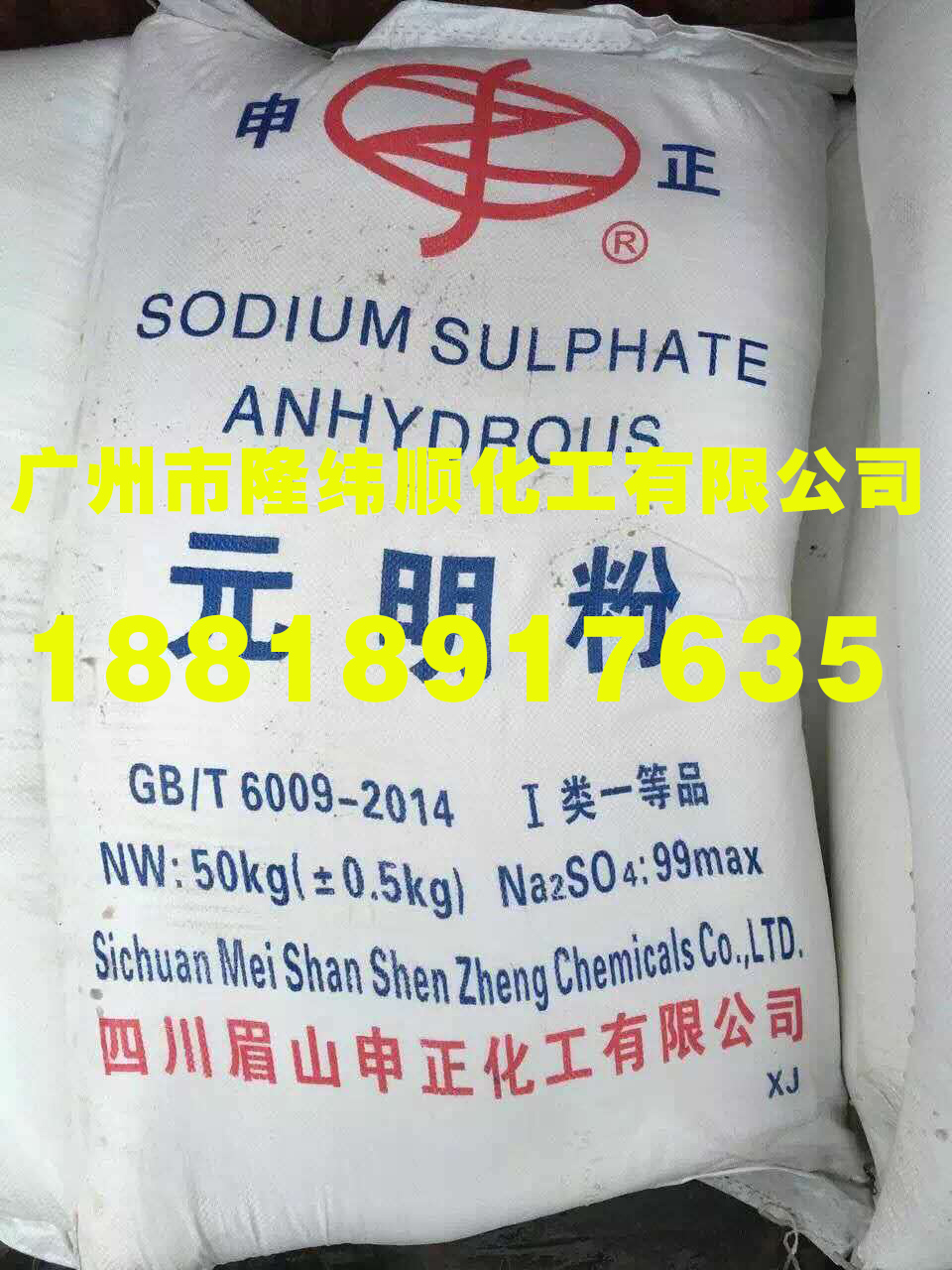 廠家直銷川眉元明粉 申正元明粉圖片/廠家直銷川眉元明粉 申正元明粉樣板圖 (3)