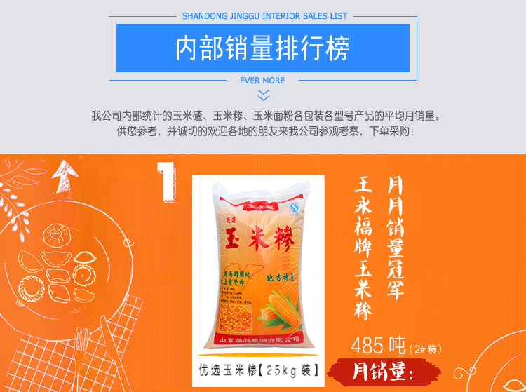 玉米糝圖片/玉米糝樣板圖 (1)