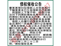 登報公告、催款公告登報