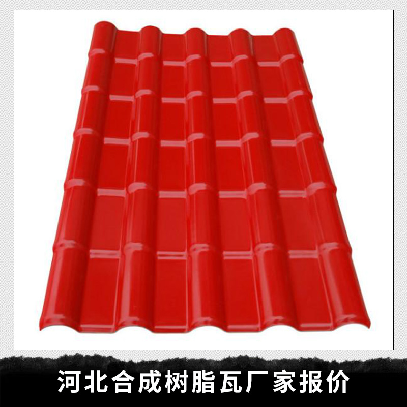 河北合成樹脂瓦廠家報價圖片/河北合成樹脂瓦廠家報價樣板圖 (3)