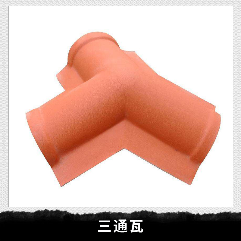 三通瓦圖片/三通瓦樣板圖 (1)