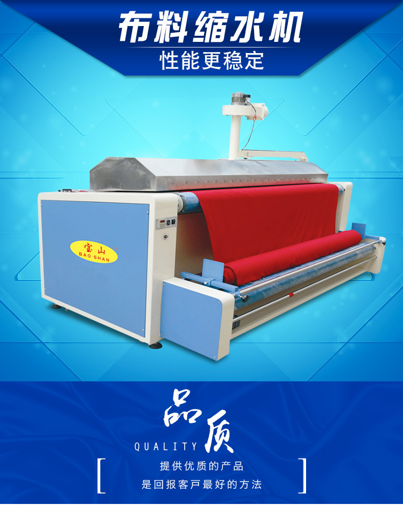 寶山牌廣東布料縮水機廠家