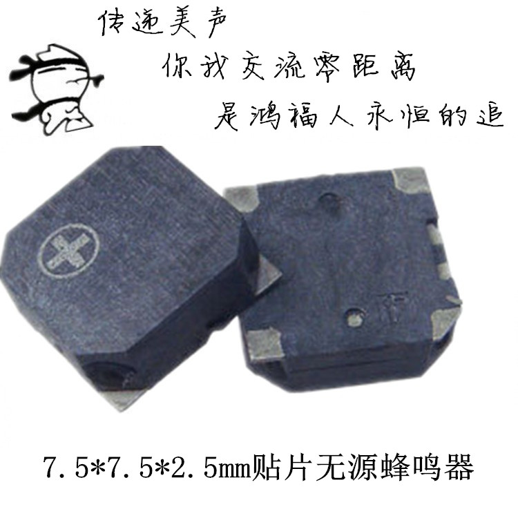7525貼片無源蜂鳴器圖片