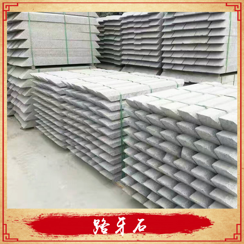 路牙石圖片/路牙石樣板圖 (4)