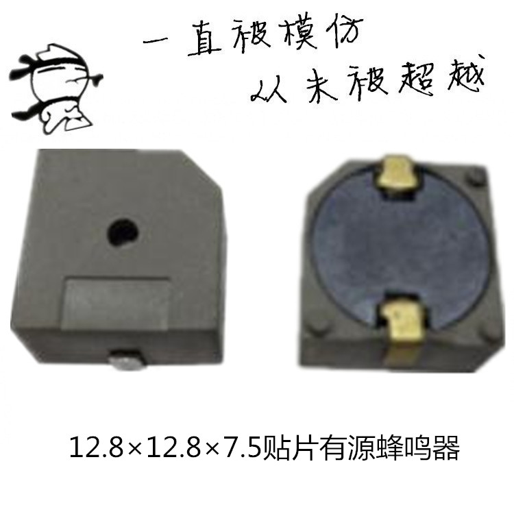廠家直銷12807貼片有源蜂鳴器12.8*12.8*7.5