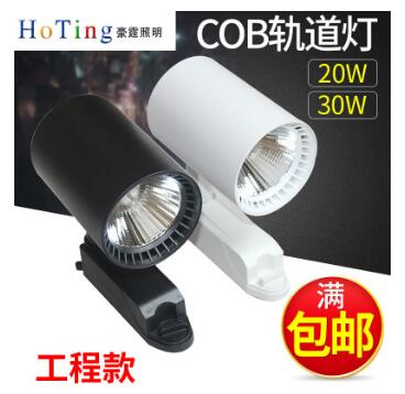 移動(dòng)式led軌道燈外殼服裝店cob射燈商場(chǎng)專賣店lCOB導(dǎo)軌燈LED